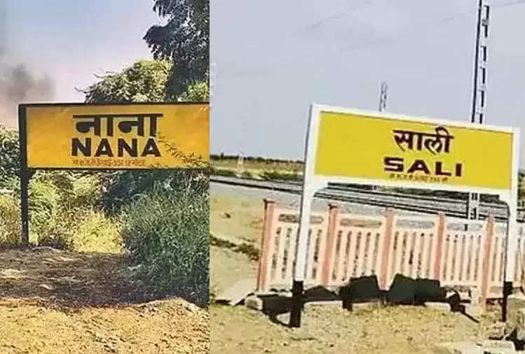 You will laugh only after hearing the names of these three railway stations  of Rajasthan